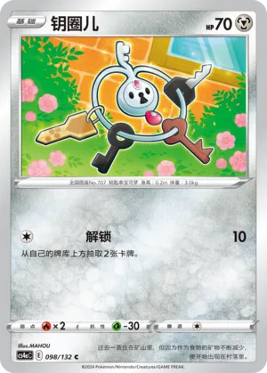 Klefki (Nine Colors Gathering (Friend) 098/132)