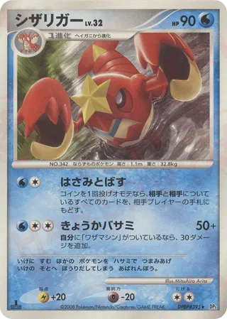 Crawdaunt (Cry from the Mysterious No. 024)
