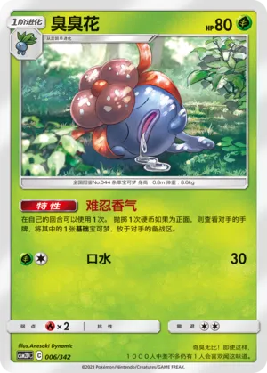 Gloom (Shining Synergy GX Starter Deck 006/342)