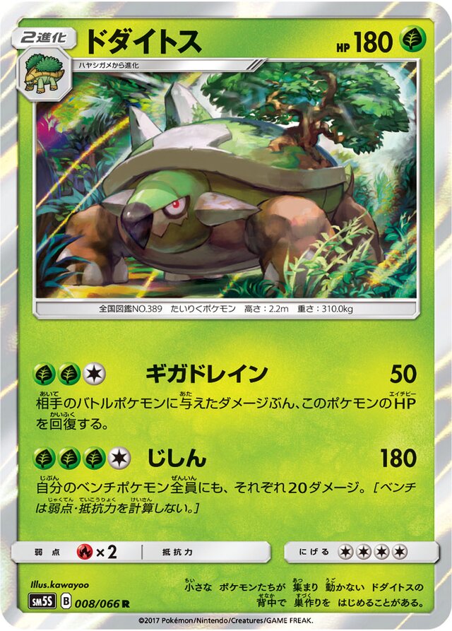 008/066 Torterraドダイトス R