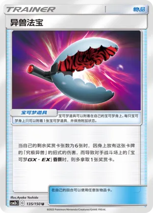 Beast Bringer (Shining Synergy (Supreme) 135/150)
