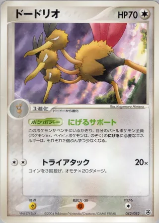 Dodrio (Venusaur, Charizard & Blastoise Random Constructed Starter Decks 042/052)