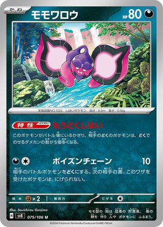 Pecharunt (Super Electric Breaker 075/106)