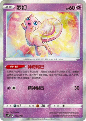 Mew (Pikachu Legendary Celebration Gift Boxes 002/024)