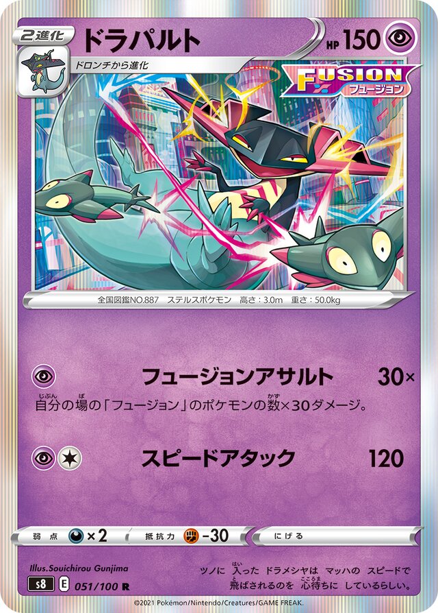 051/100 Dragapultドラパルト R