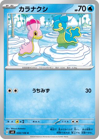 Shellos (Super Electric Breaker 030/106)