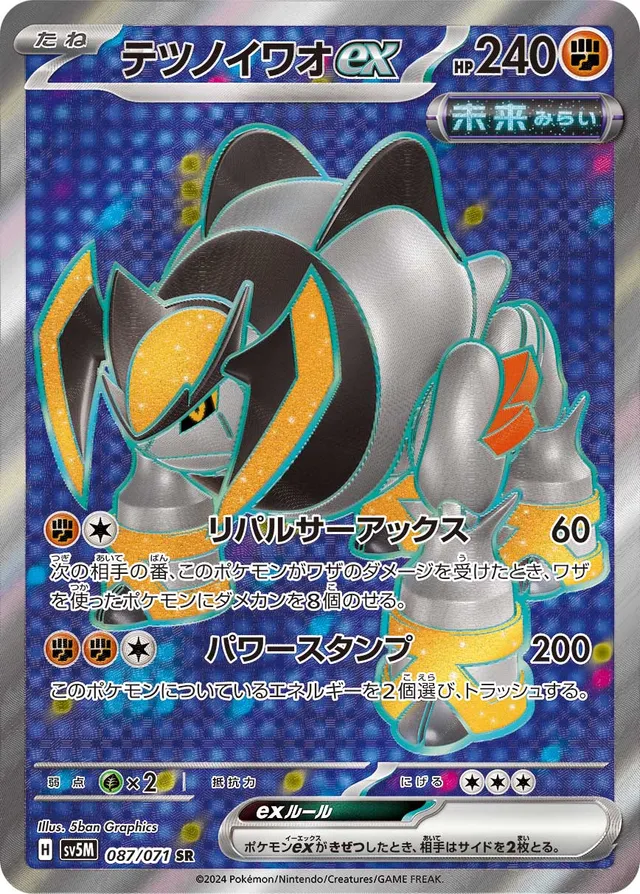 Iron Boulderexテツノイワオex 9 Cyber Judgeサイバージャッジ 087/071 SR