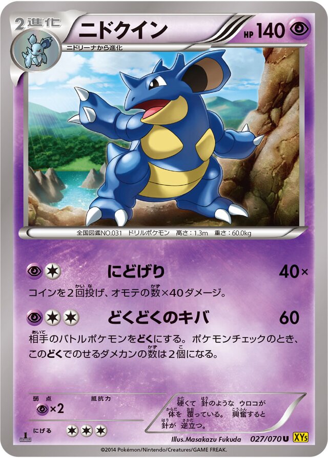027/070 Nidoqueenニドクイン U
