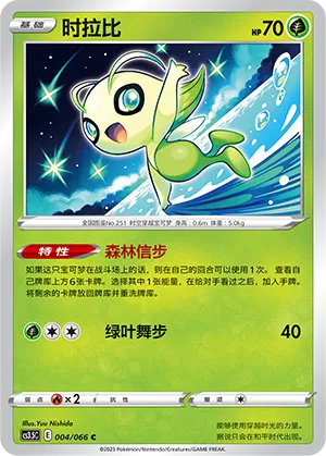 Celebi (Scorching Skies 004/066)