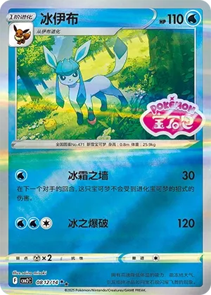 Glaceon (Gem Pack Vol. 2 0812/14)