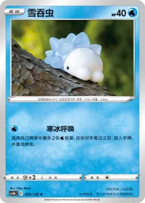 Snom (Nine Colors Gathering (Origin) 035/132)