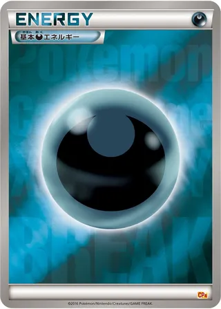 Darkness Energy (EX × M × BREAK Premium Champion Pack No. 139)