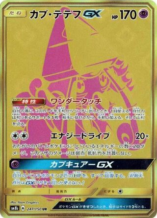 Pokemon TCG - SM8b - 237/150 (SSR) - Gardevoir GX