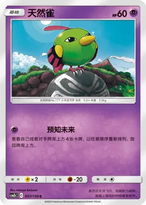 Natu (Shining Synergy (Supreme) 057/150)