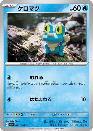 Froakie (Crimson Haze 023/066)