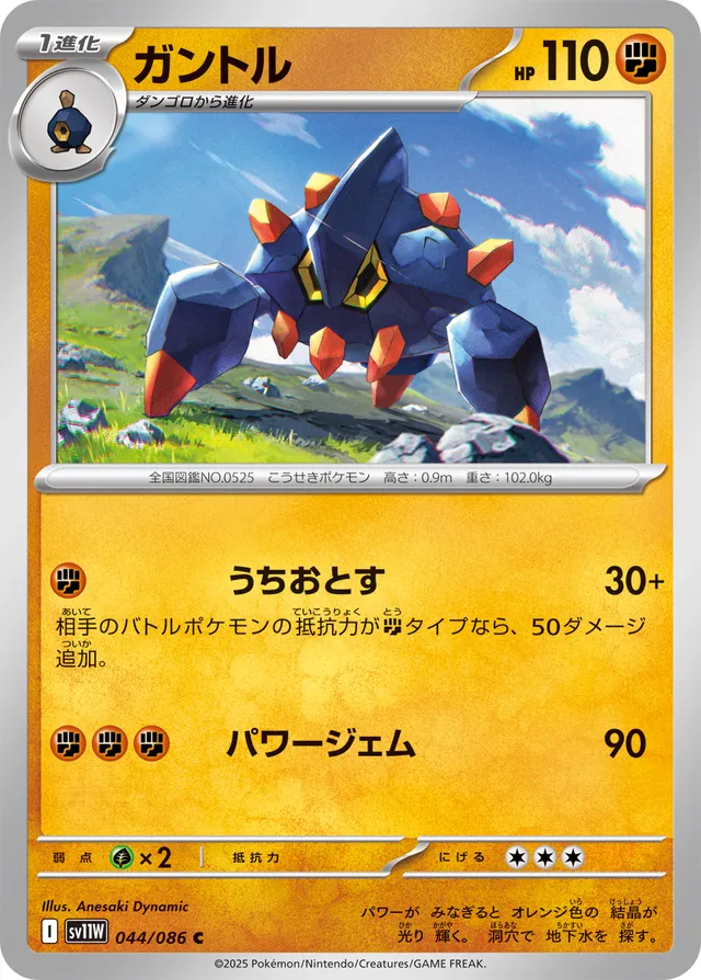 Boldoreガントル 9 White Flareホワイトフレア 044/086 C