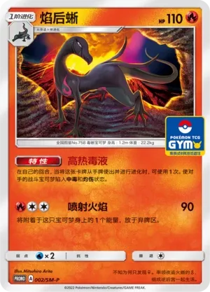 Salazzle (Sun & Moon Promos 002/SM-P)