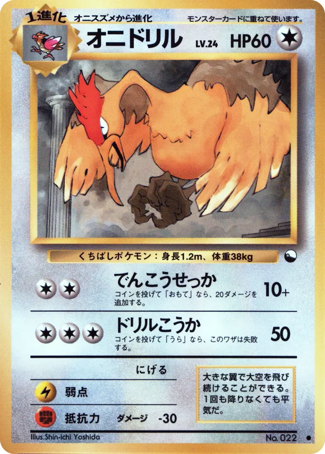 Fearowオニドリル Expansion Sheet: Vending Machine cards Series 2 (Red) — Common
