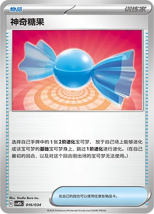 Rare Candy (Master Strategy Deck Building Set (Dragapult ex) 016/034)