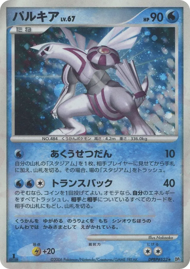 — Palkiaパルキア Rare Holo