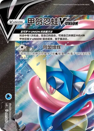 Greninja V-UNION (Four-Party Connection Gift Box 001/020)