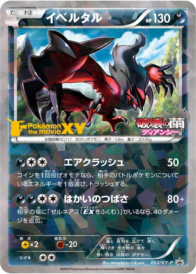 Yveltalイベルタル XY-P Promotional cards 052/XY-P