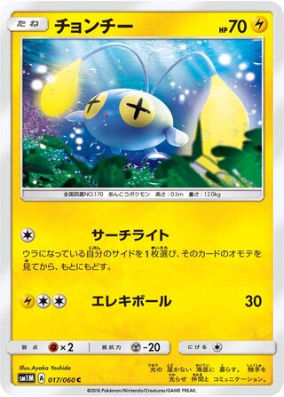 Chinchou (Collection Moon 017/060)