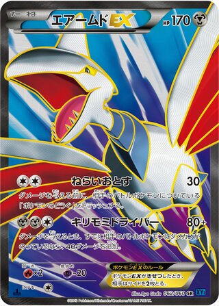 Skarmory-EX (Collection X 062/060)