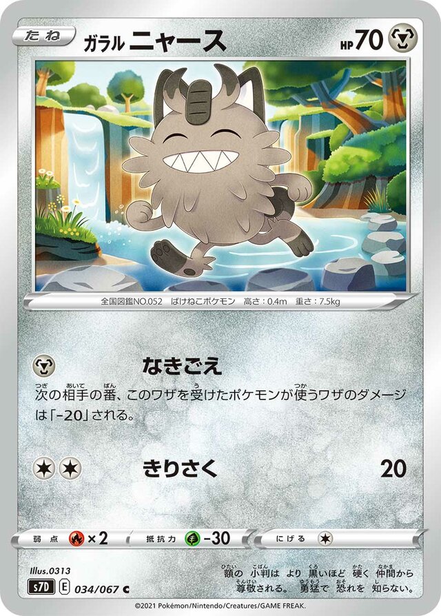 034/067 Galarian Meowthガラルニャース C
