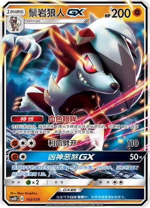 Lycanroc-GX (Storming Emergence GX Starter Deck 143/324)