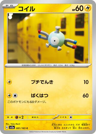 Magnemite (Pokémon Card 151 081/165)