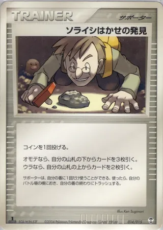 Professor Cozmo's Discovery (Deoxys Constructed Starter Deck 014/015)