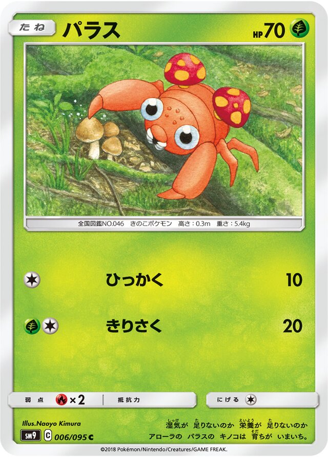 006/095 Parasパラス C