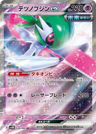 Iron Valiant ex (Future Flash 038/066)