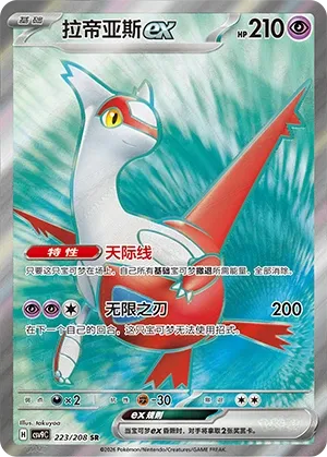 Latias ex (Stellar Crystal 223/208)