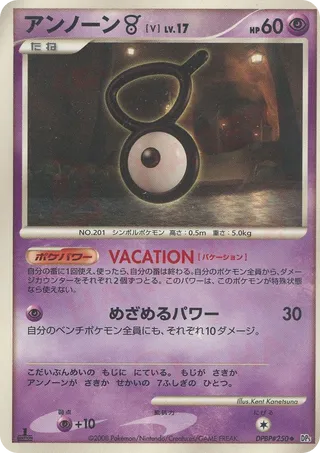 Unown V (Cry from the Mysterious No. 030)