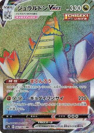 Crobat V (Gengar VMAX High-Class Deck 003/019) – TCG Collector