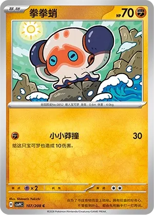 Clobbopus (Stellar Crystal 107/208)