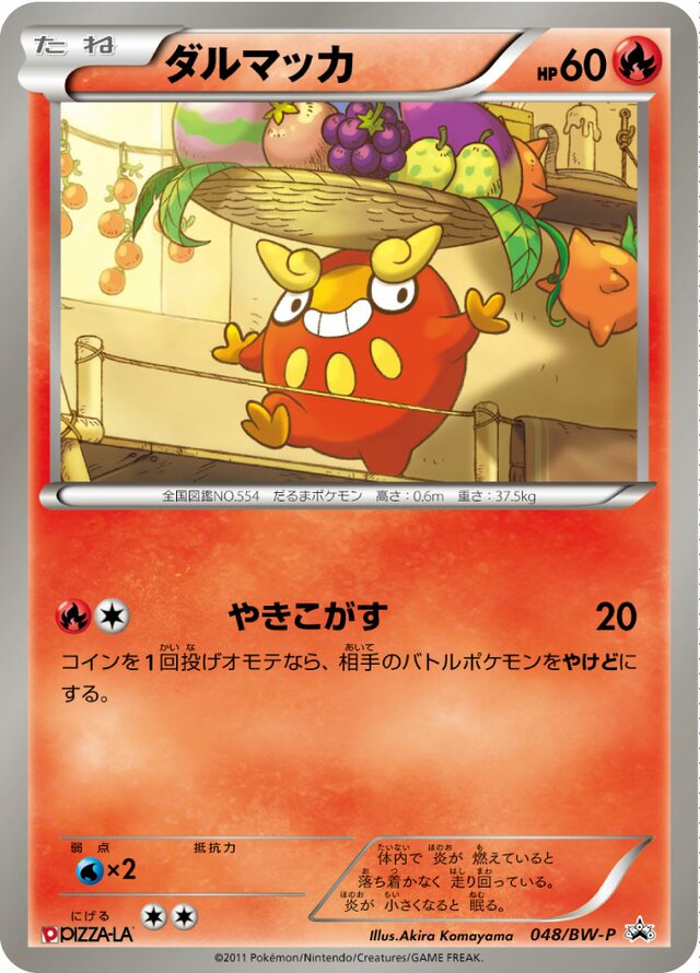 Darumakaダルマッカ BW-P Promotional cards 048/BW-P