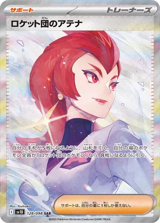 Team Rocket's Ariana (The Glory of Team Rocket 128/098)