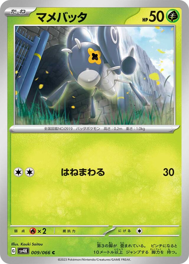 Nymbleマメバッタ 9 Ancient Roar古代の咆哮 009/066 C