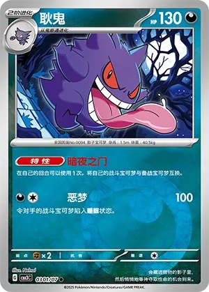 Gengar (Gem Pack Vol. 3 0301/07)