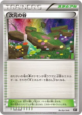 Dimension Valley (Extra Regulation Box 041/048)