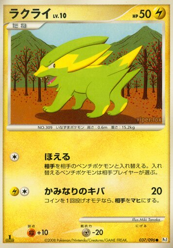 037/096 Electrikeラクライ Common