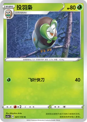 Dartrix (Vivid Portrayals (Obsidian) 021/115)