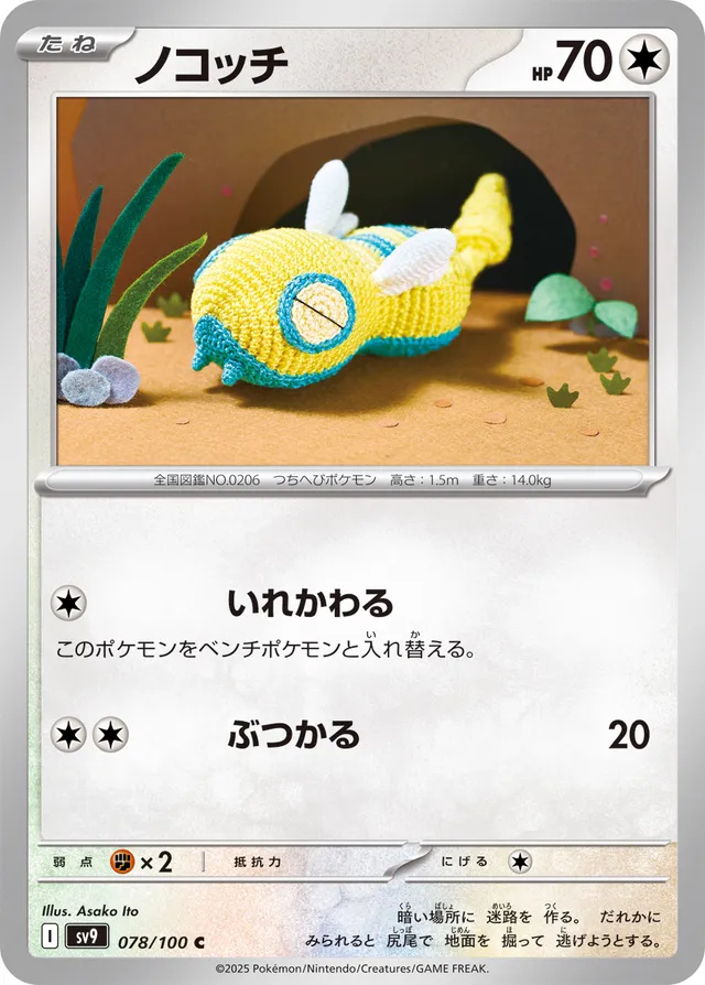 Dunsparceノコッチ 9 Battle Partnersバトルパートナーズ 078/100 C