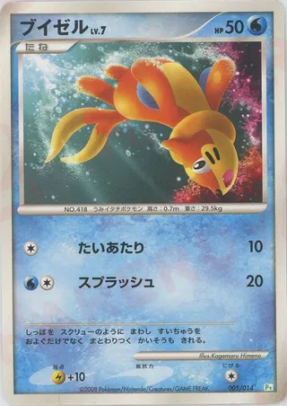 Buizel (DPt Gift Box (Turtwig) 005/014)