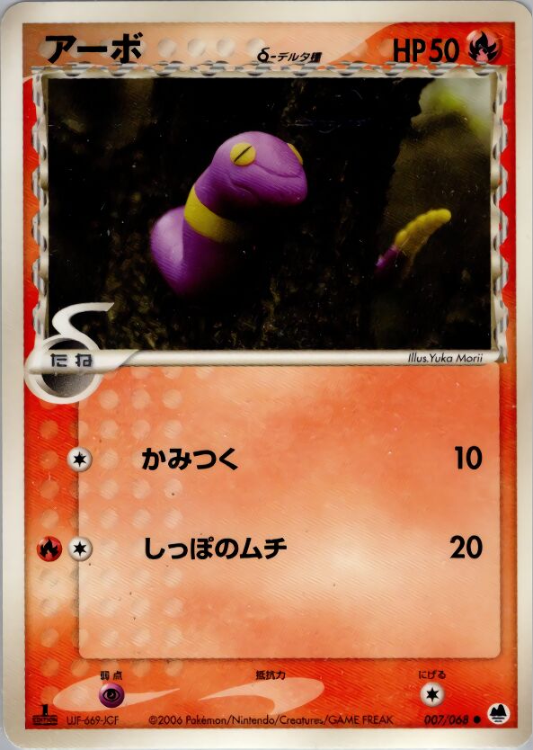 007/068 Ekans δアーボ δ Common