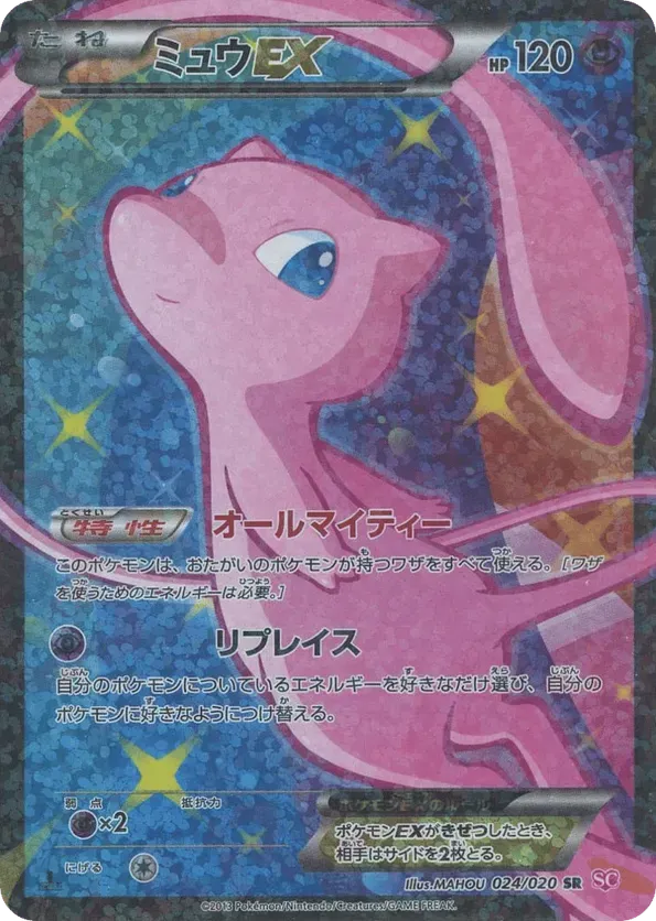 MewEXミュウEX 5 Shiny Collectionシャイニーコレクション 024/020 SR