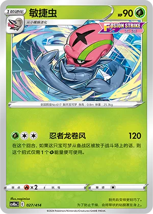 Accelgor (Start Deck 100 027/414)